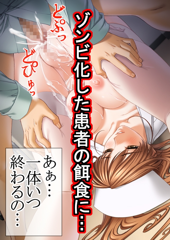 ゾンビ病棟〜恐怖のナースコール〜 完全版 画像2