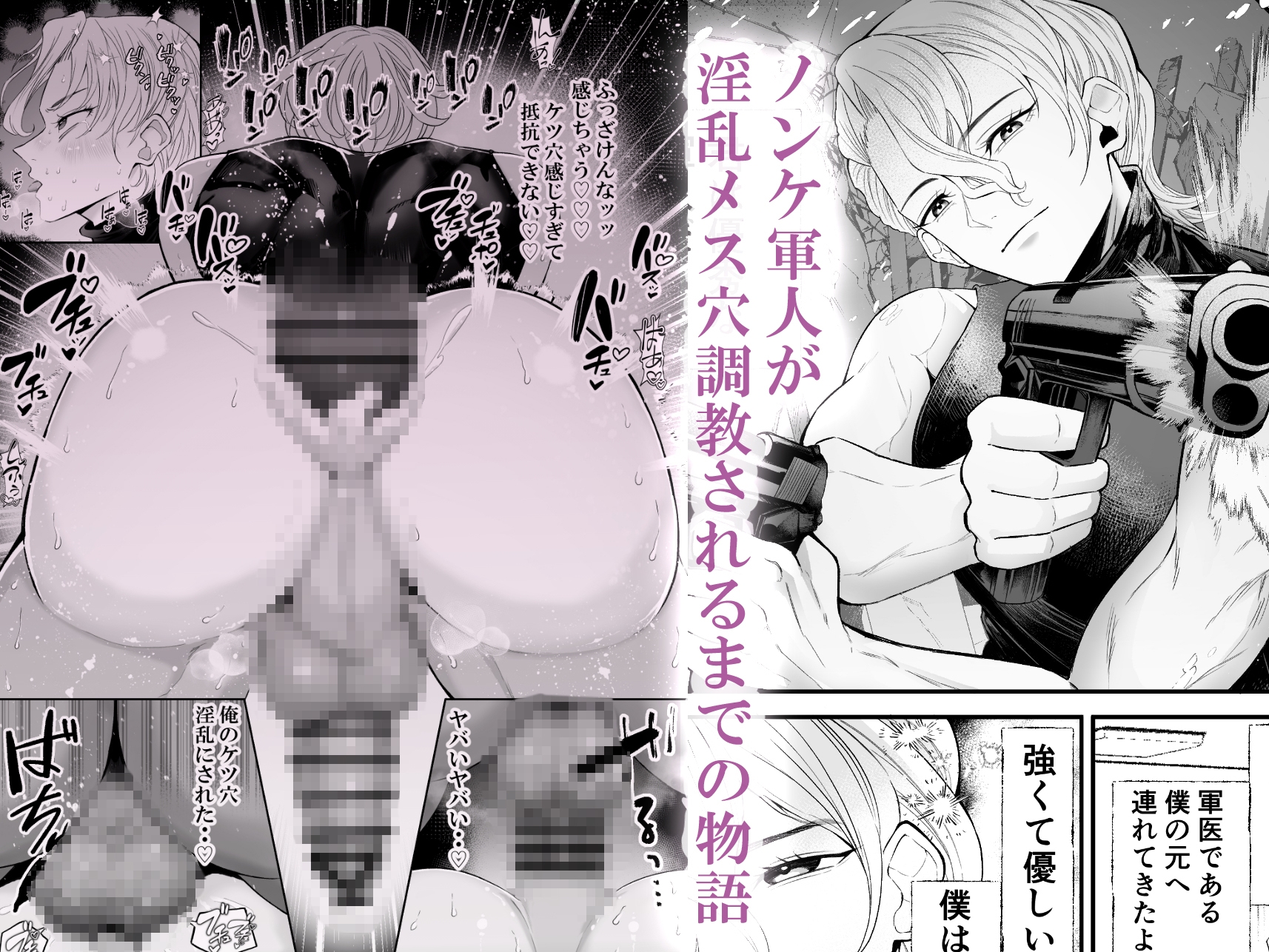 ノンケ軍人淫乱メス穴調教計画 画像1