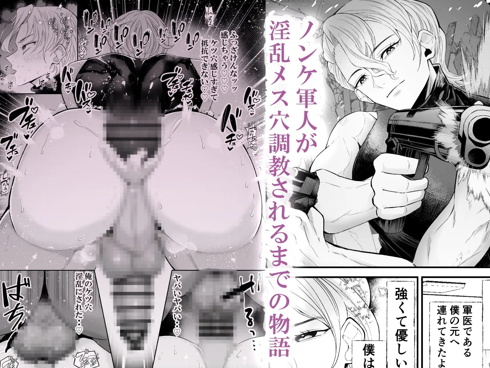 ノンケ軍人淫乱メス穴調教計画 1枚目