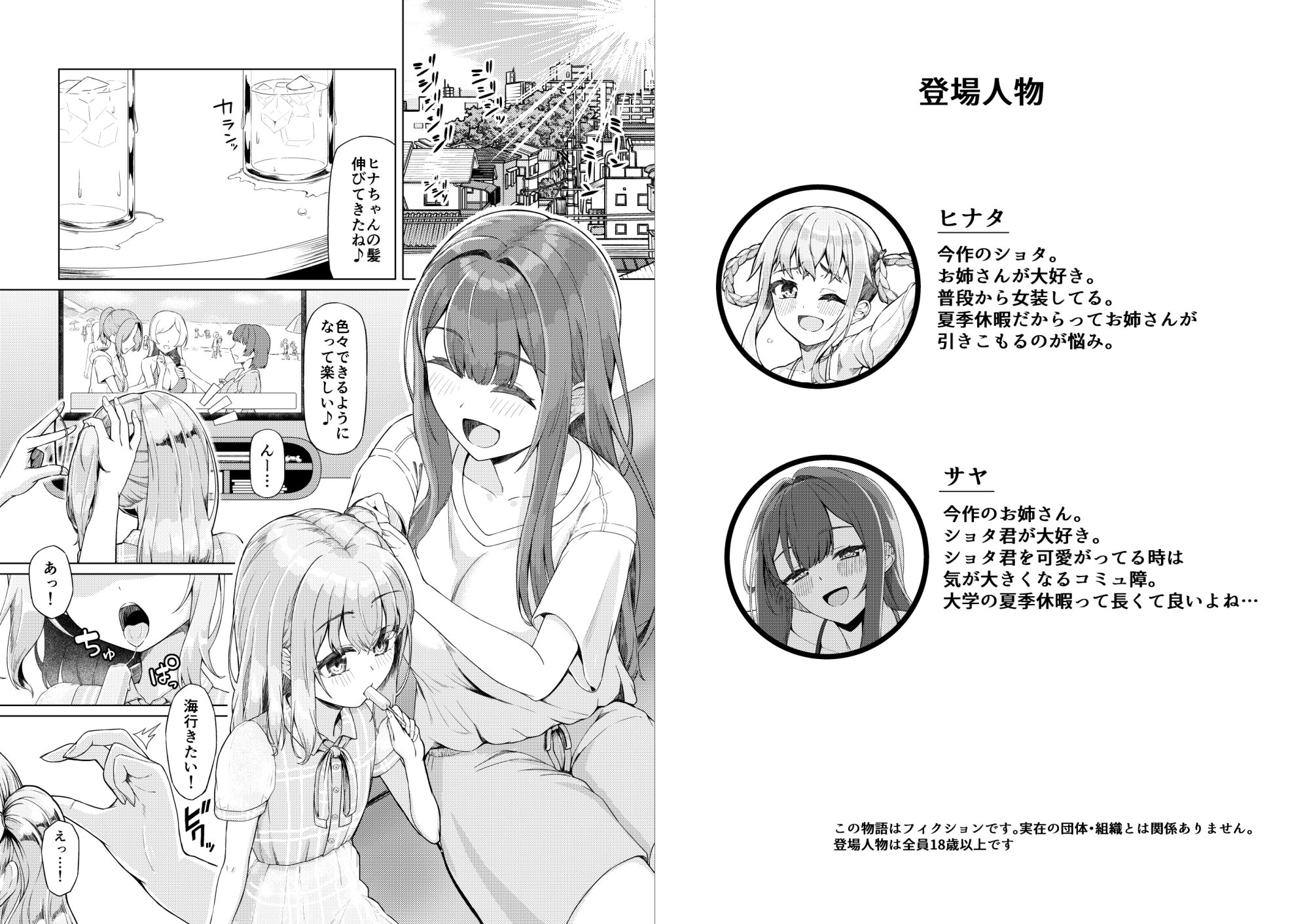 お姉さんと女装ショタ2 画像2