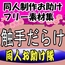 同人制作お助け素材「触手だらけ」