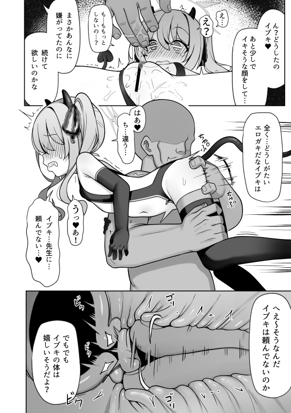 ピュアなイブキの中に中出しする本 画像2