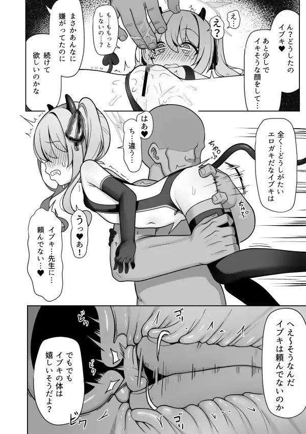 ピュアなイブキの中に中出しする本 快楽 エロ漫画3