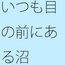 薄い膜の底なし沼・・・・・自分から足を踏み入れることも多い毎日