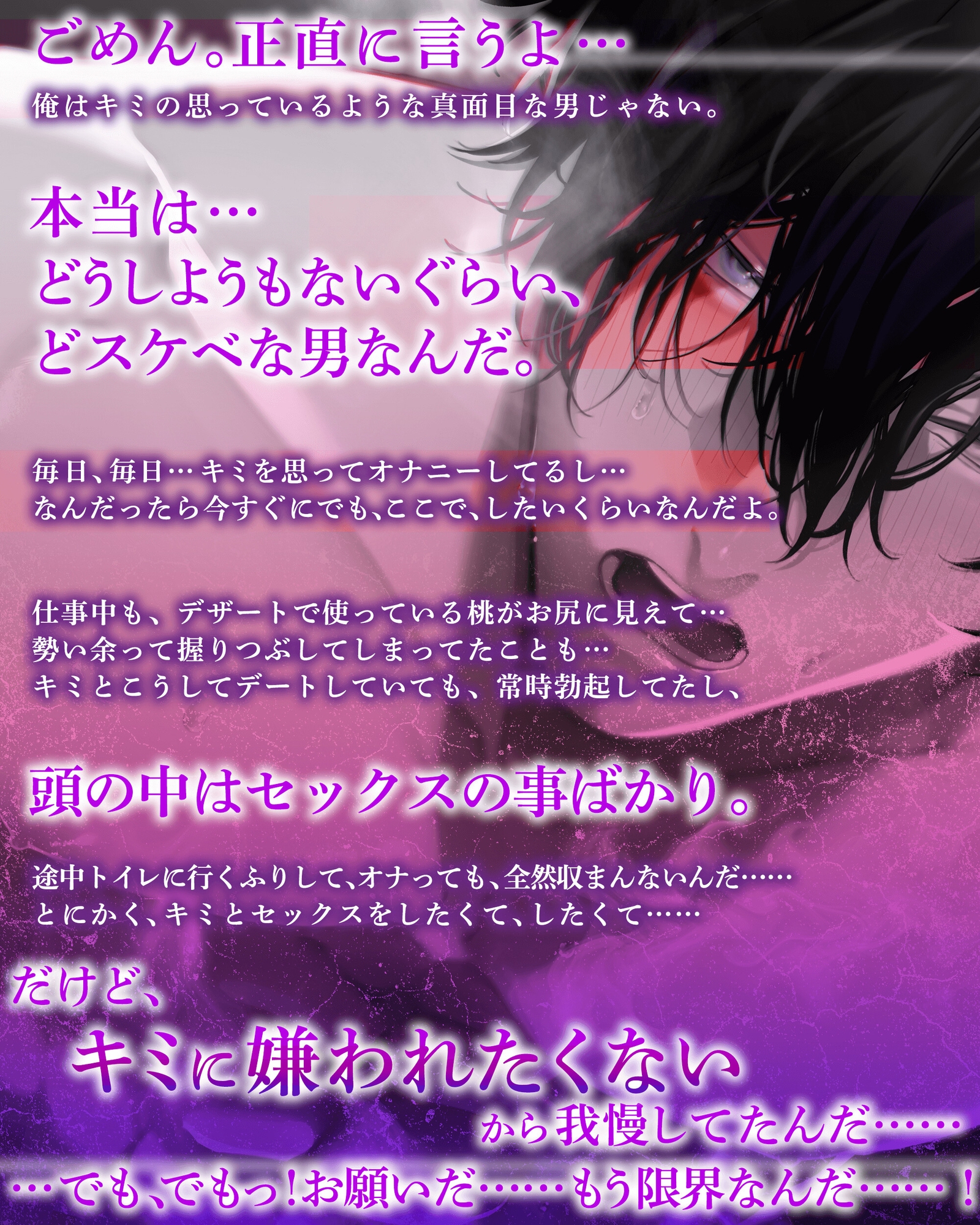 盛りのついた純情童貞ミズキくんはとっくに我慢の限界です。『 四六時中キミとエッチな事する妄想をしてるんだ 』 画像3