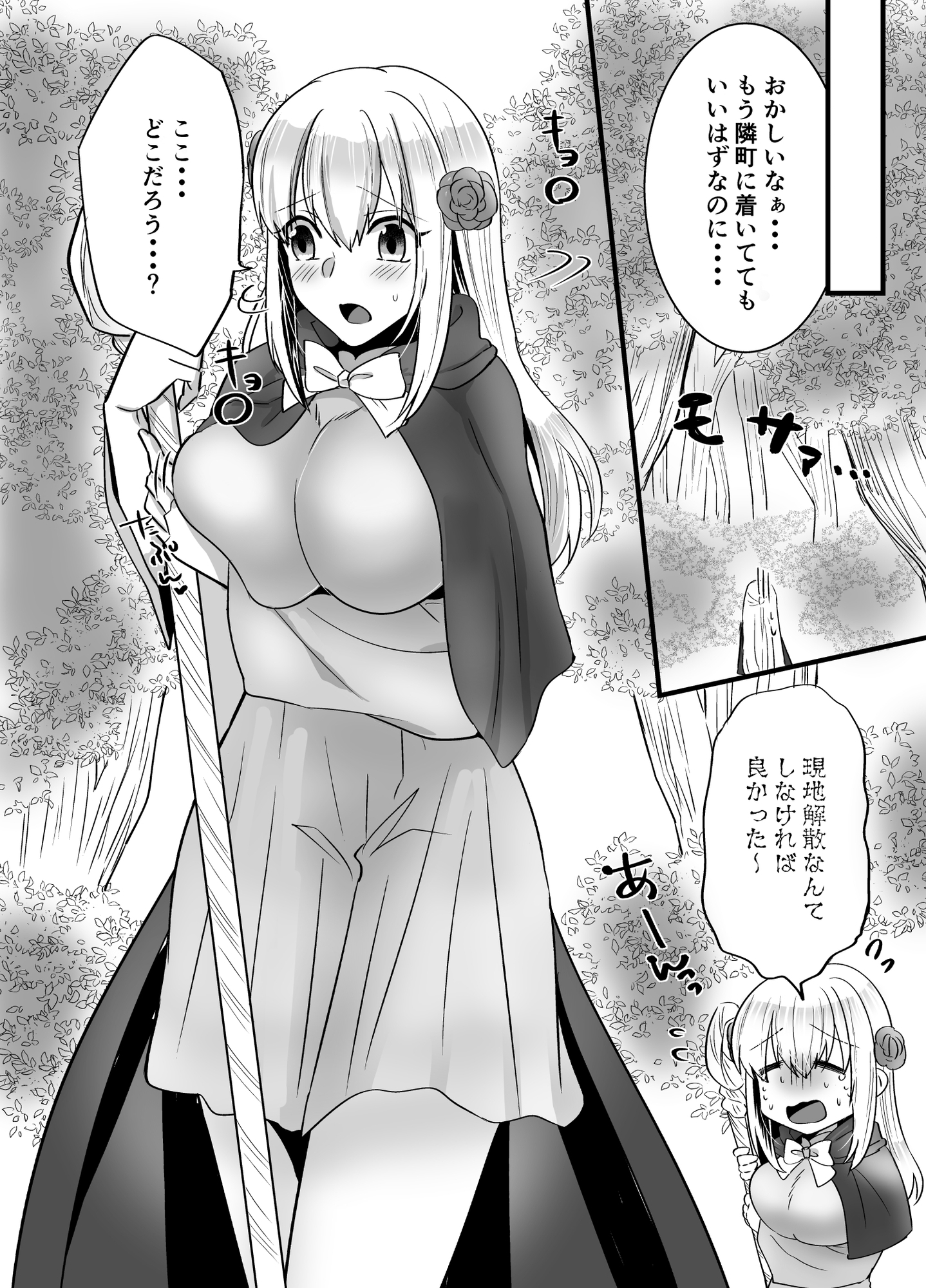 そこは触手の森でした。～迷子の魔法使い編～ 画像2