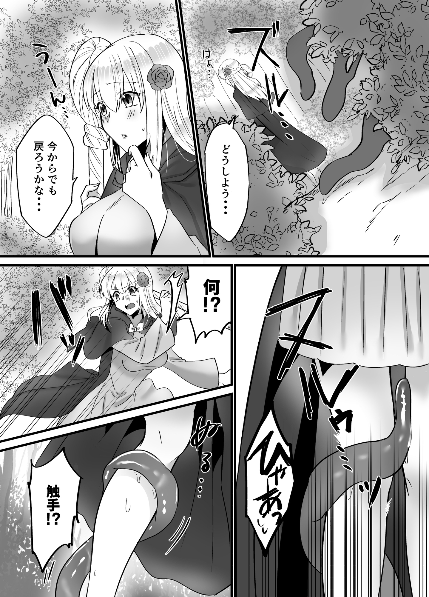 そこは触手の森でした。～迷子の魔法使い編～ 画像3