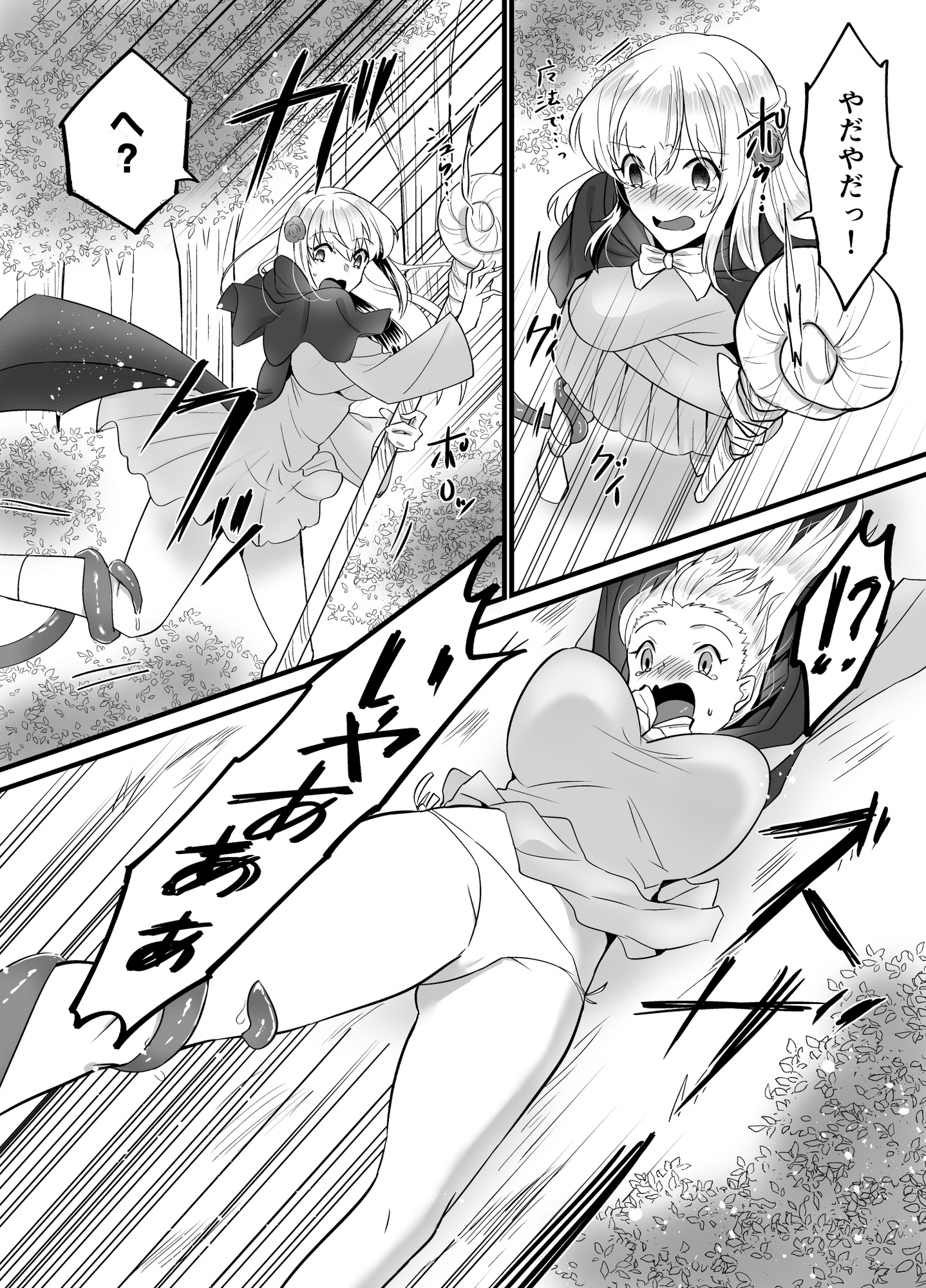 そこは触手の森でした。～迷子の魔法使い編～ 画像4