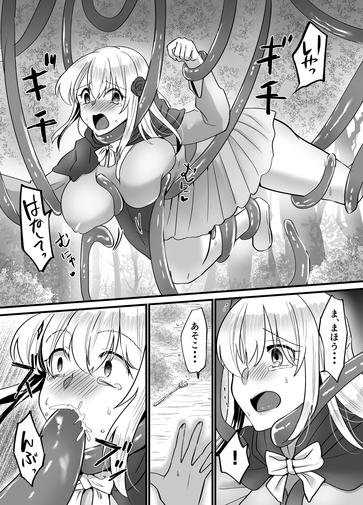 そこは触手の森でした。～迷子の魔法使い編～ 画像5
