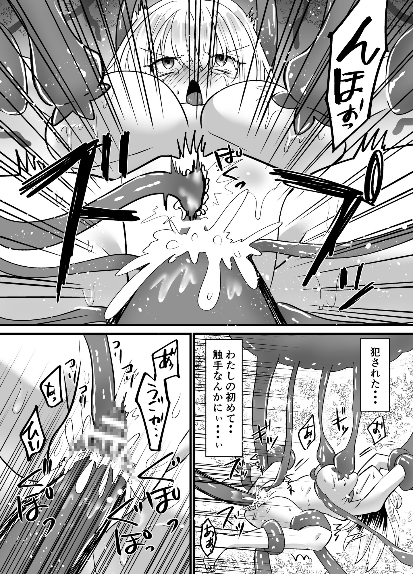 そこは触手の森でした。～迷子の魔法使い編～ 画像6