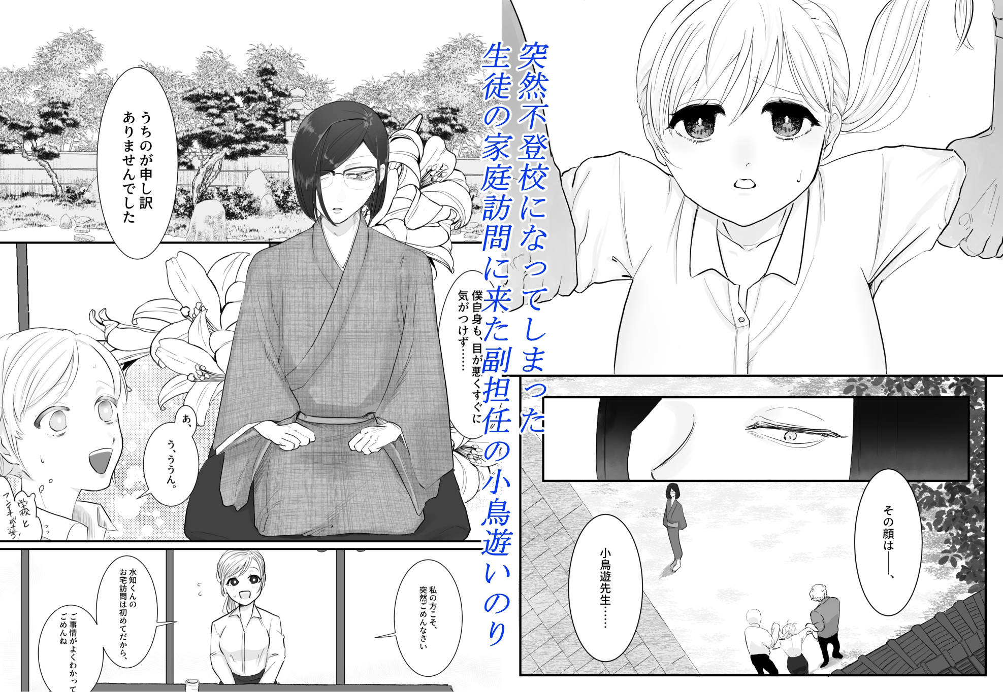 水落つる庭にて 画像1