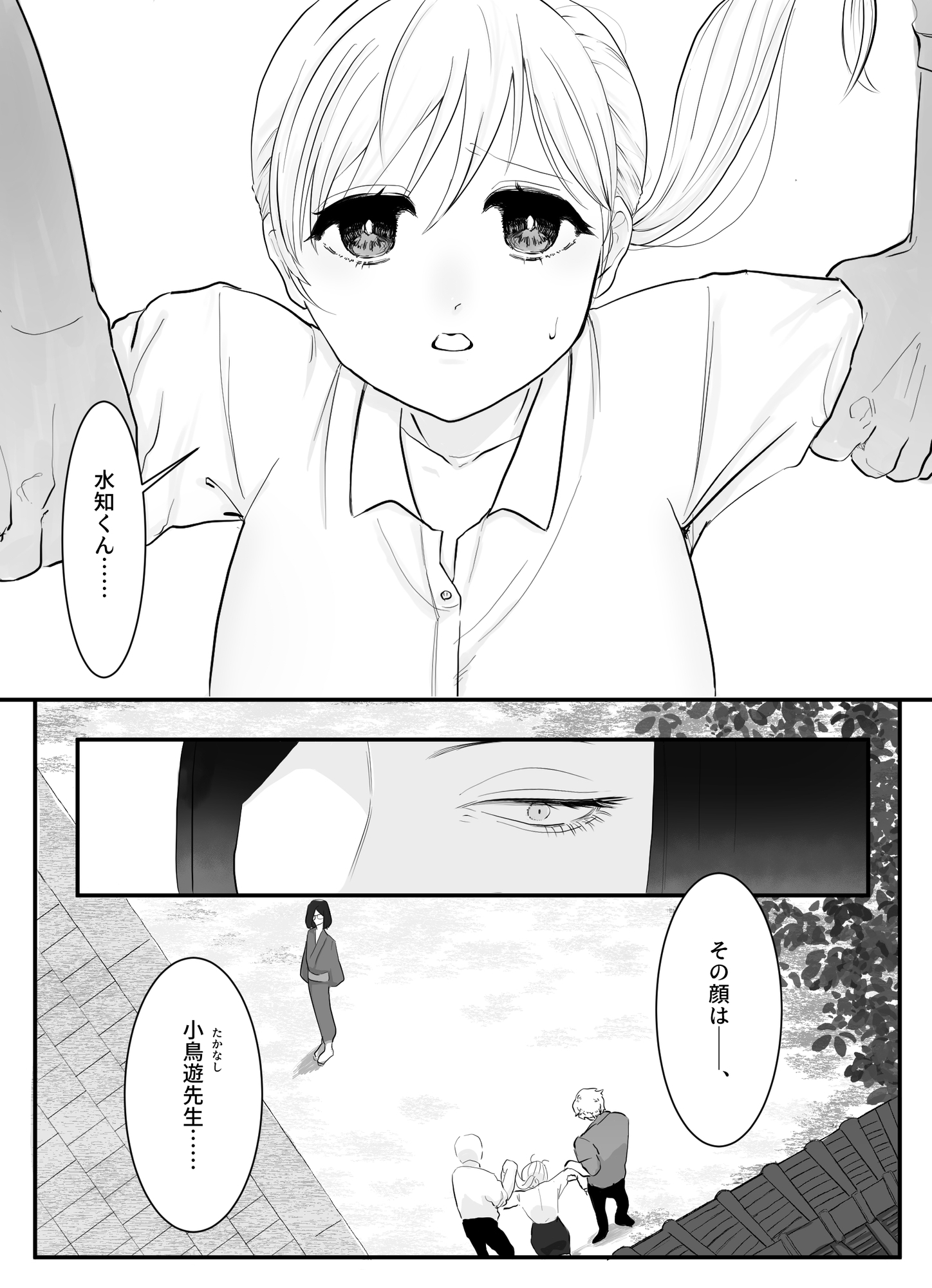 水落つる庭にて 画像5