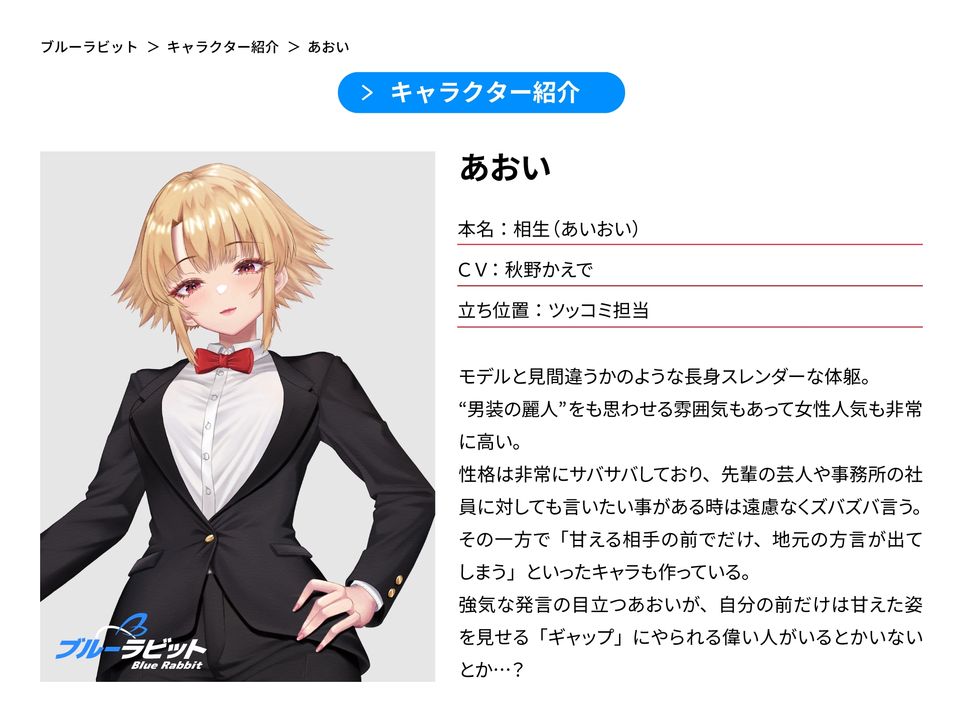 【枕営業上等‼】Blue Rabbit あおいうさぎ 裸一貫からの芸能界成り上がり一代記【期間限定30%オフ‼】 画像3
