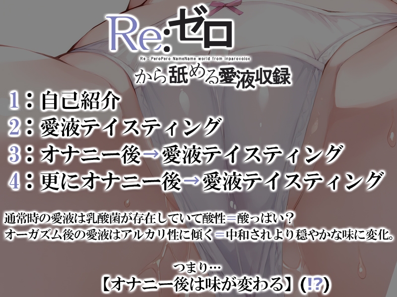 ⚠️期間限定⚠️【マン汁ソムリエ実演】Re:ゼロから舐める愛液収録【鳴山なるみ】 画像3