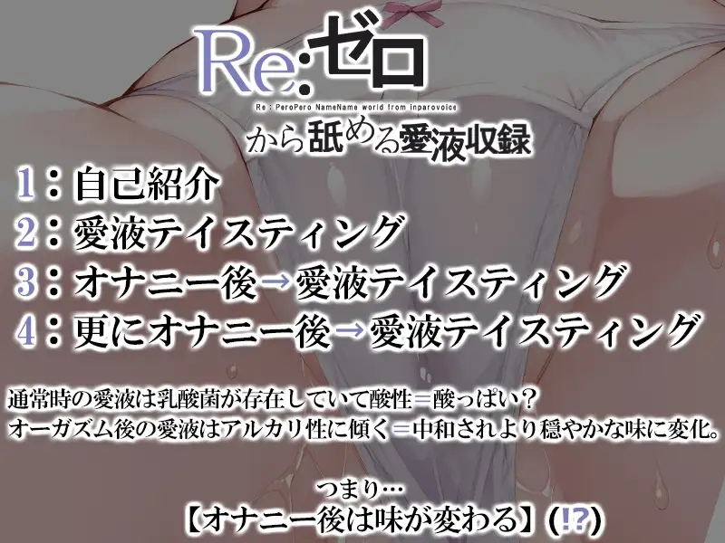 【マン汁ソムリエ実演】Re:ゼロから舐める愛液収録【鳴山なるみ】 サンプル画像 3