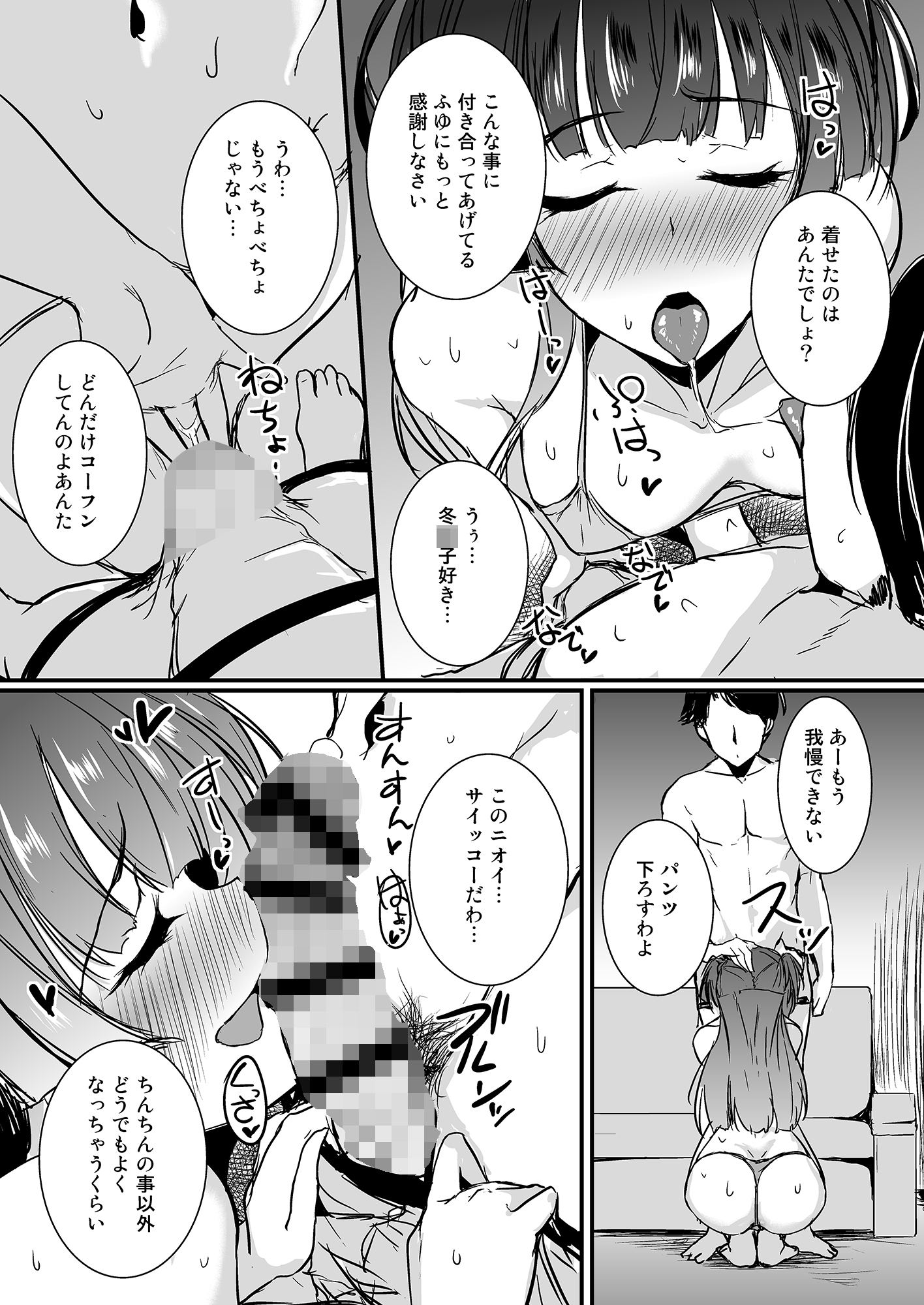 RJ01443733 img smp3 - 黛冬〇子は断れれない。