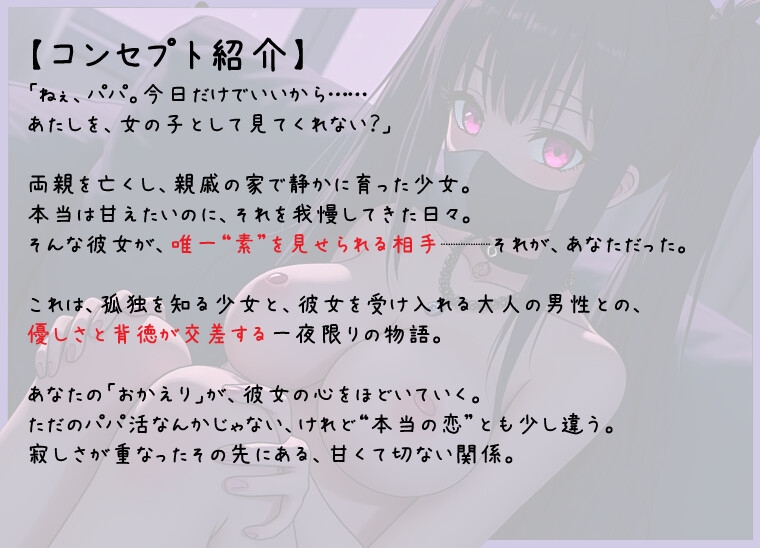 ずっと一緒だよ、パパ♡ 画像1