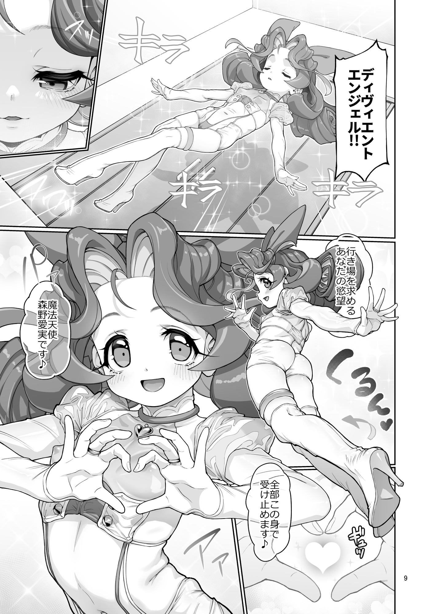 逸脱天使#01 画像3