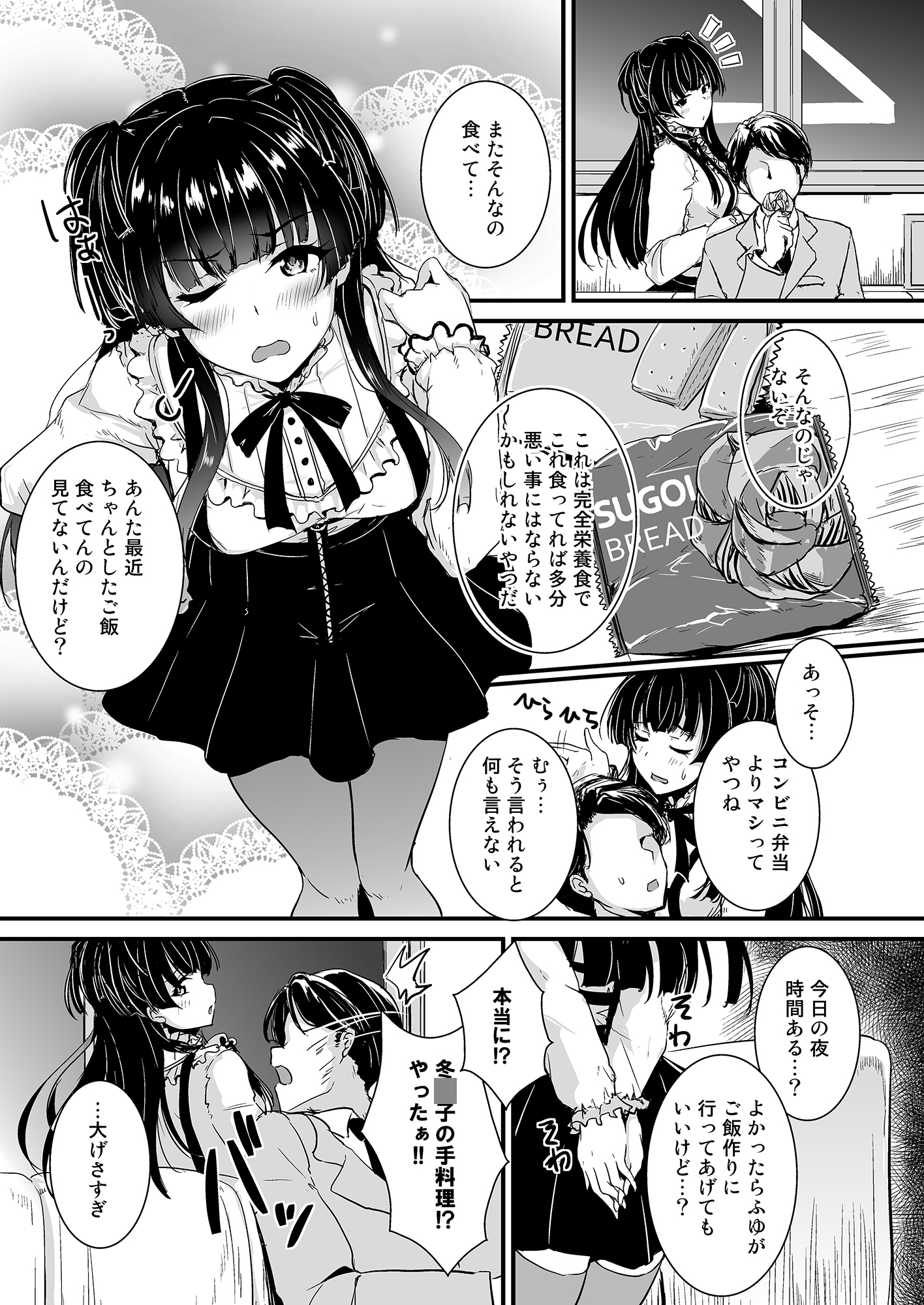 黛冬〇子は否定しない。 RJ01443753 img smp2 - 黛冬〇子は否定しない。