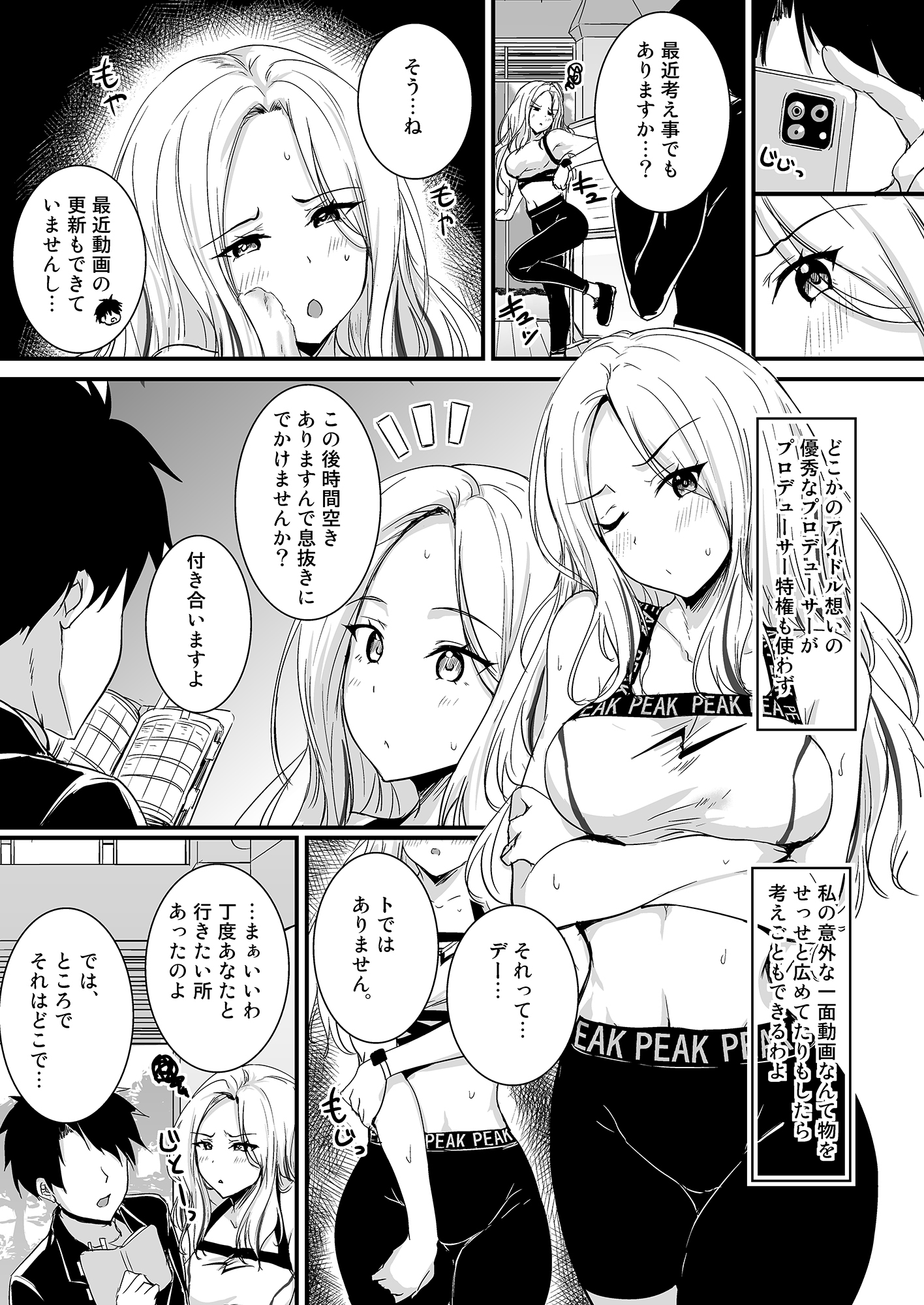 生徒会長だってはみ出したいっ 画像2