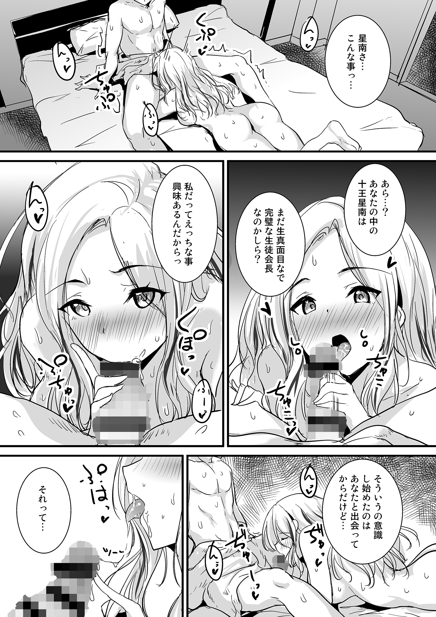 生徒会長だってはみ出したいっ 画像4