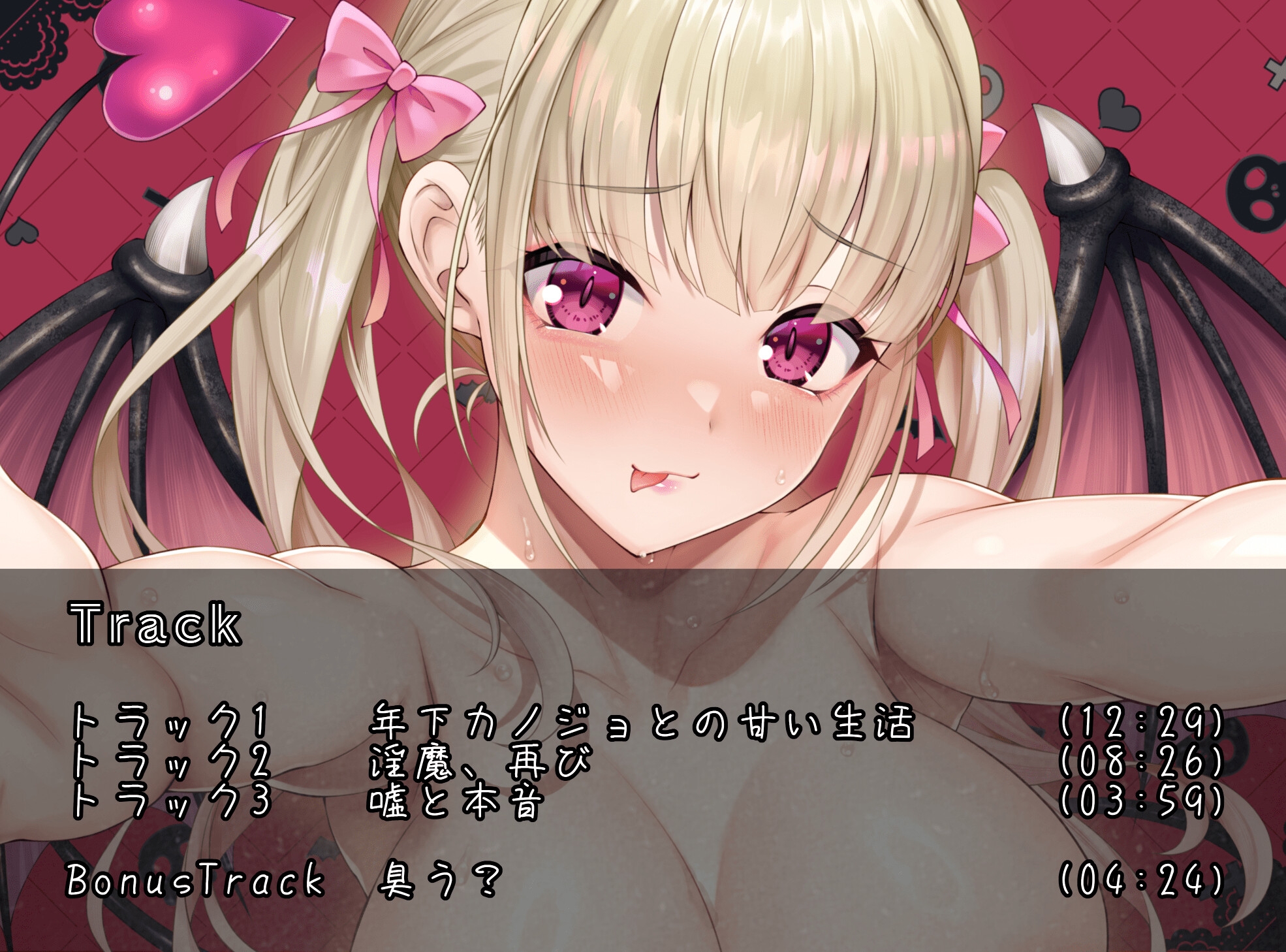 【アフターパーティ/番外編】恩人のJKがドスケベ淫魔だった件 画像5