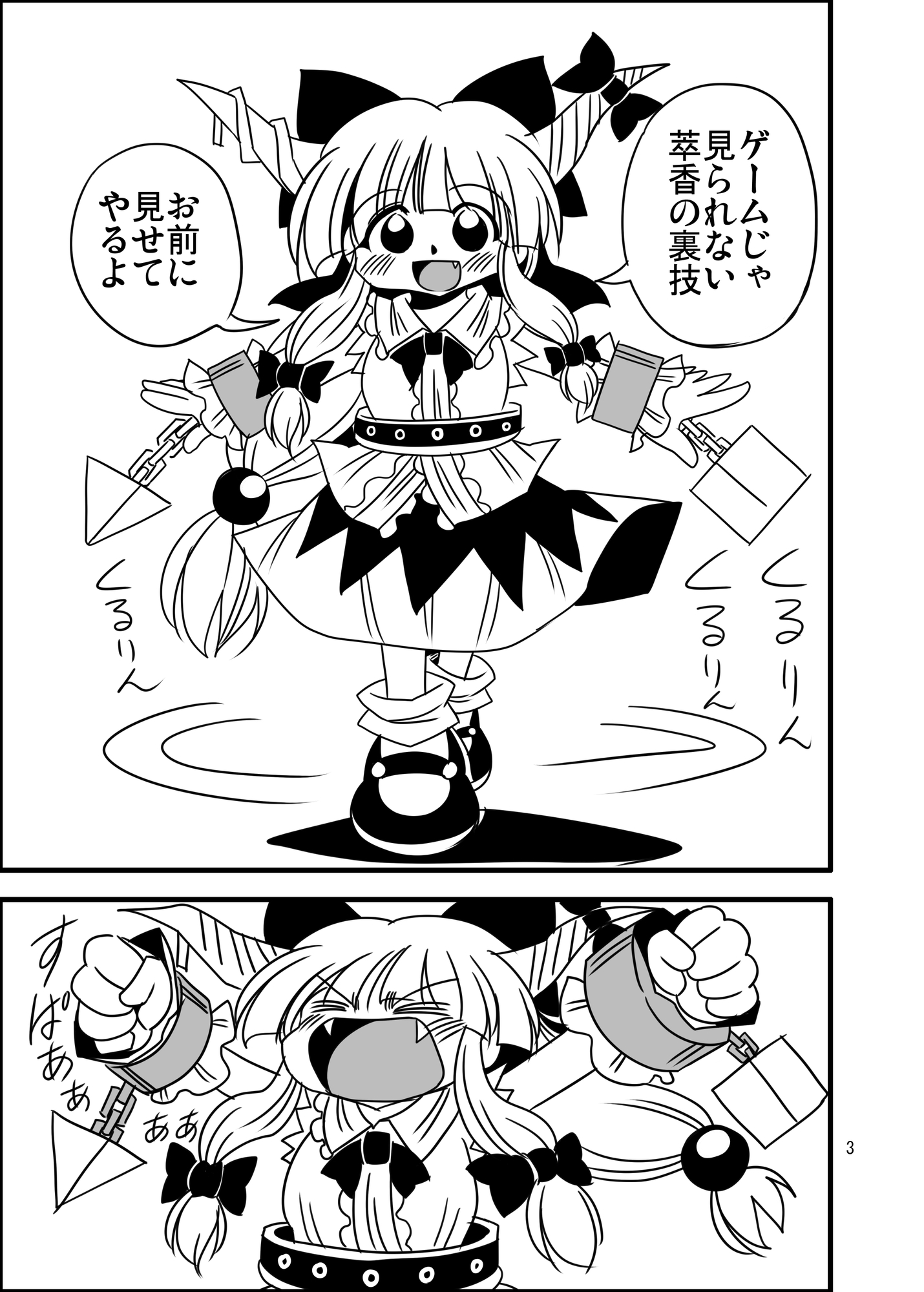 萃香っぷの本 画像1