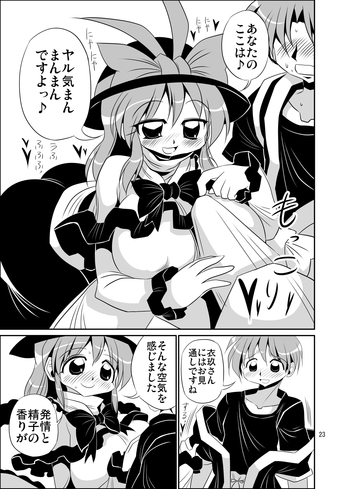 衣玖さんのやわらかおっぱいこりこりちくび 画像2