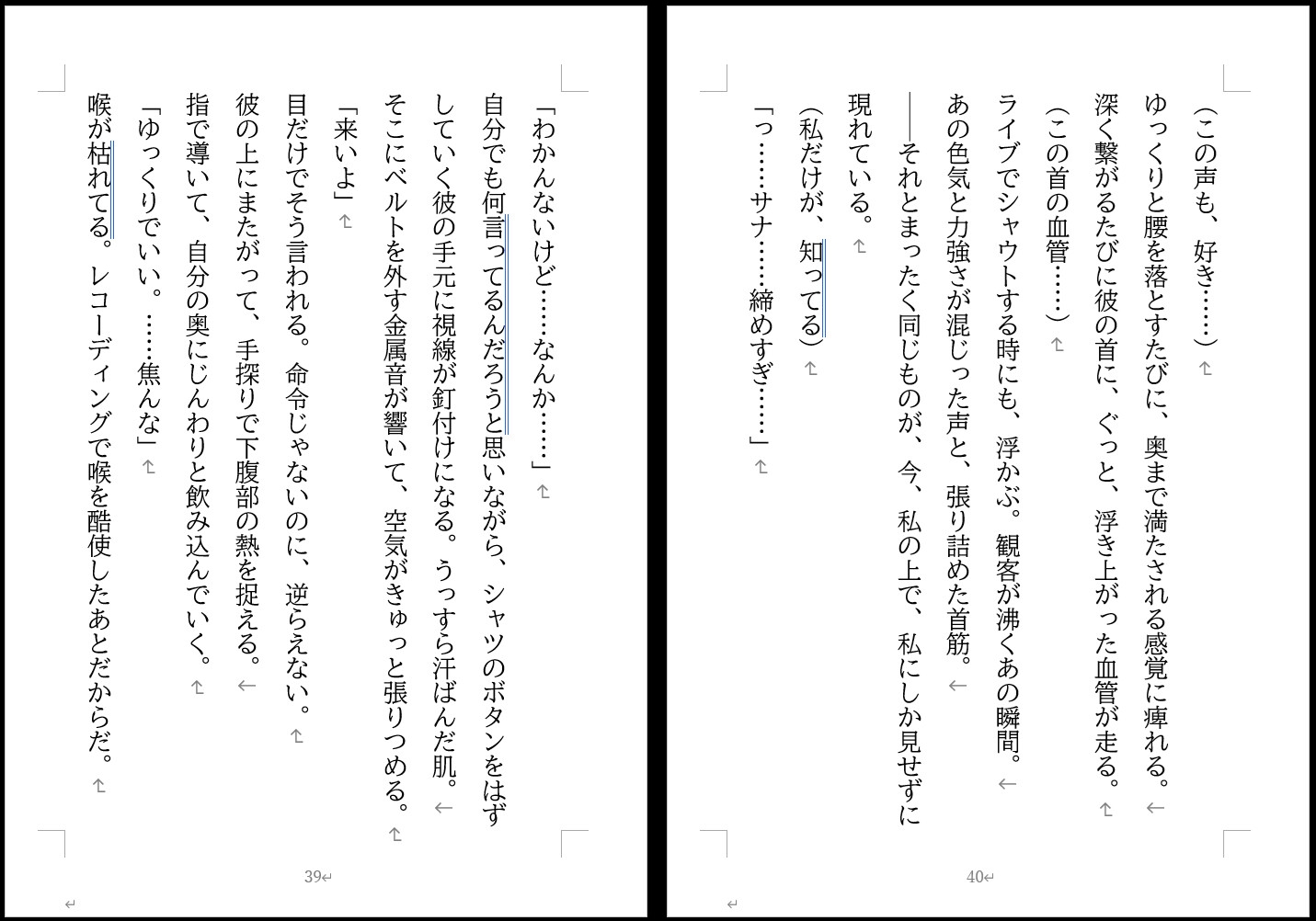 推しに隠れて、愛される──本音は喉の奥