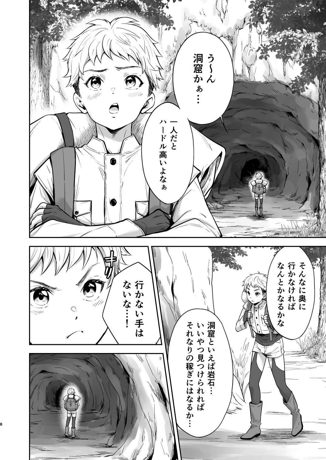 冒険者くんの災難 画像3