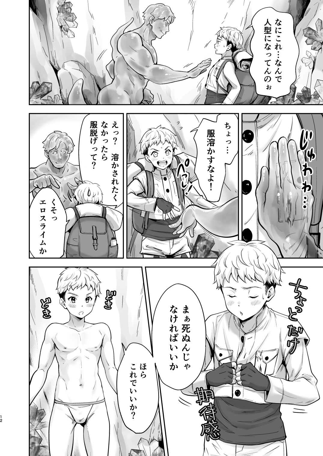 冒険者くんの災難 画像4
