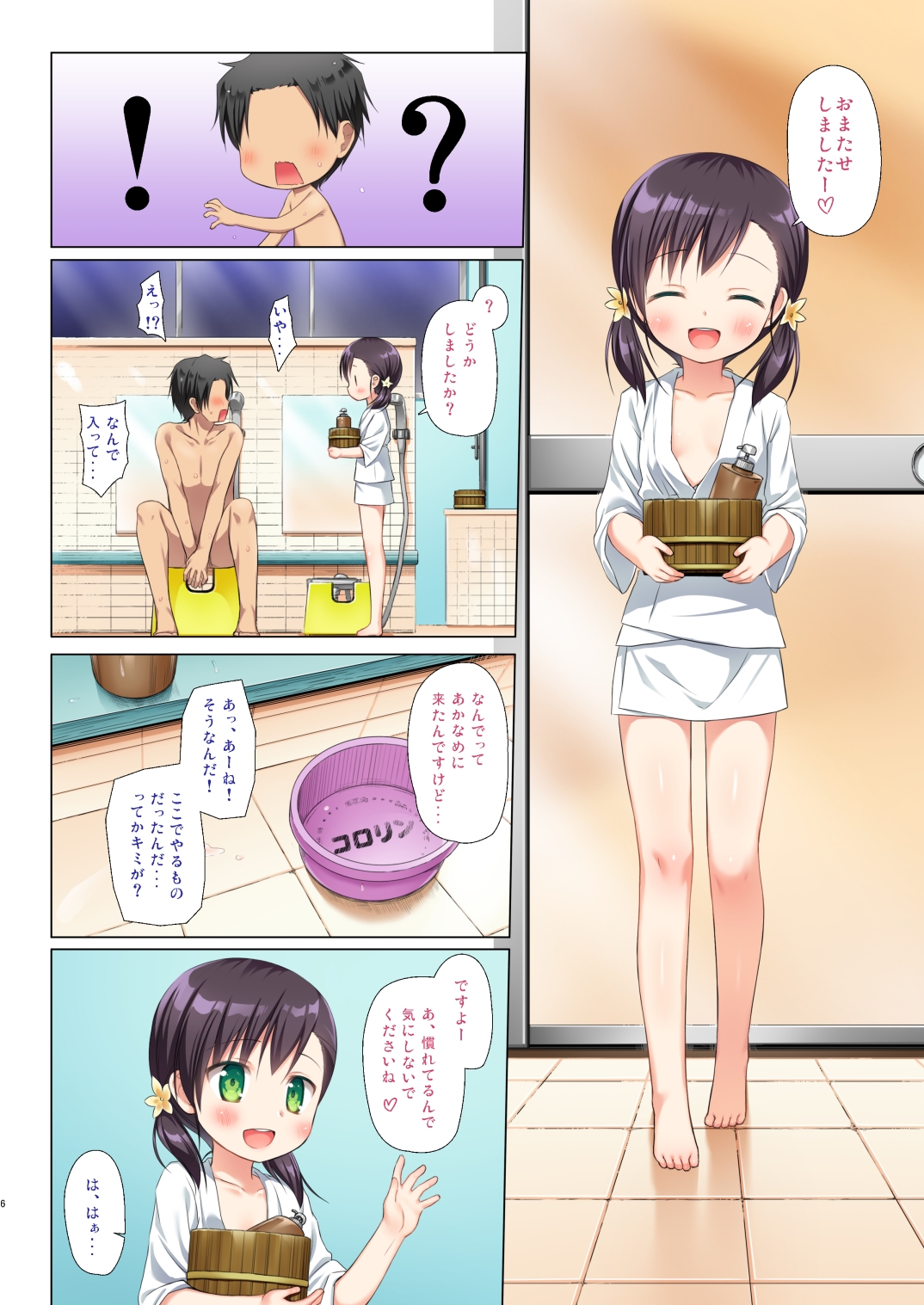 ものけもの ふるからー版 四夜 画像2