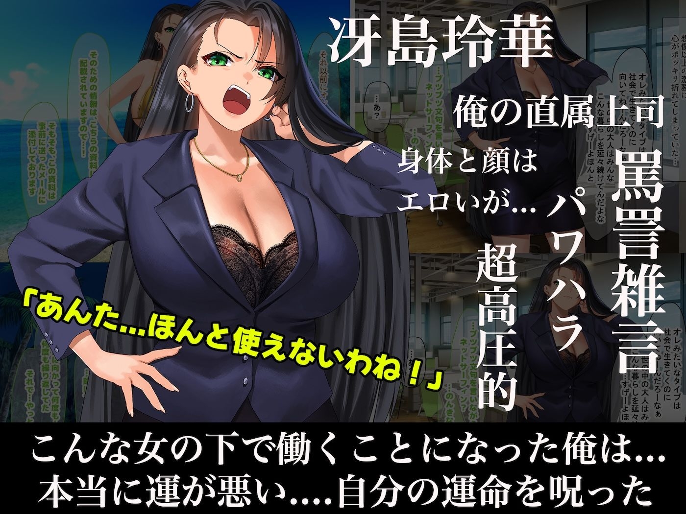 気が強いパワハラ女上司と無人島で二人きり〜巨根で立場逆転たっぷりワカらせオナホ奴○化〜 画像2