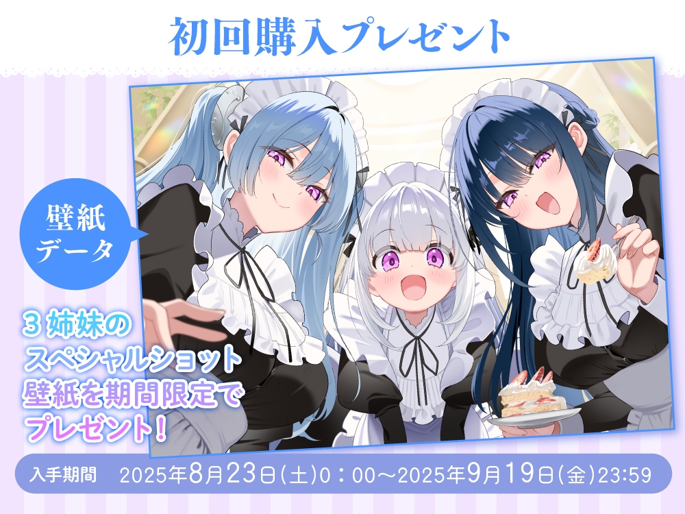 【3姉妹メイド甘々ご奉仕ASMR】メイドリー・トライシスASMR ~私たち3姉妹メイドがご主人様を癒しちゃいます~【CV:田中美海】 画像5