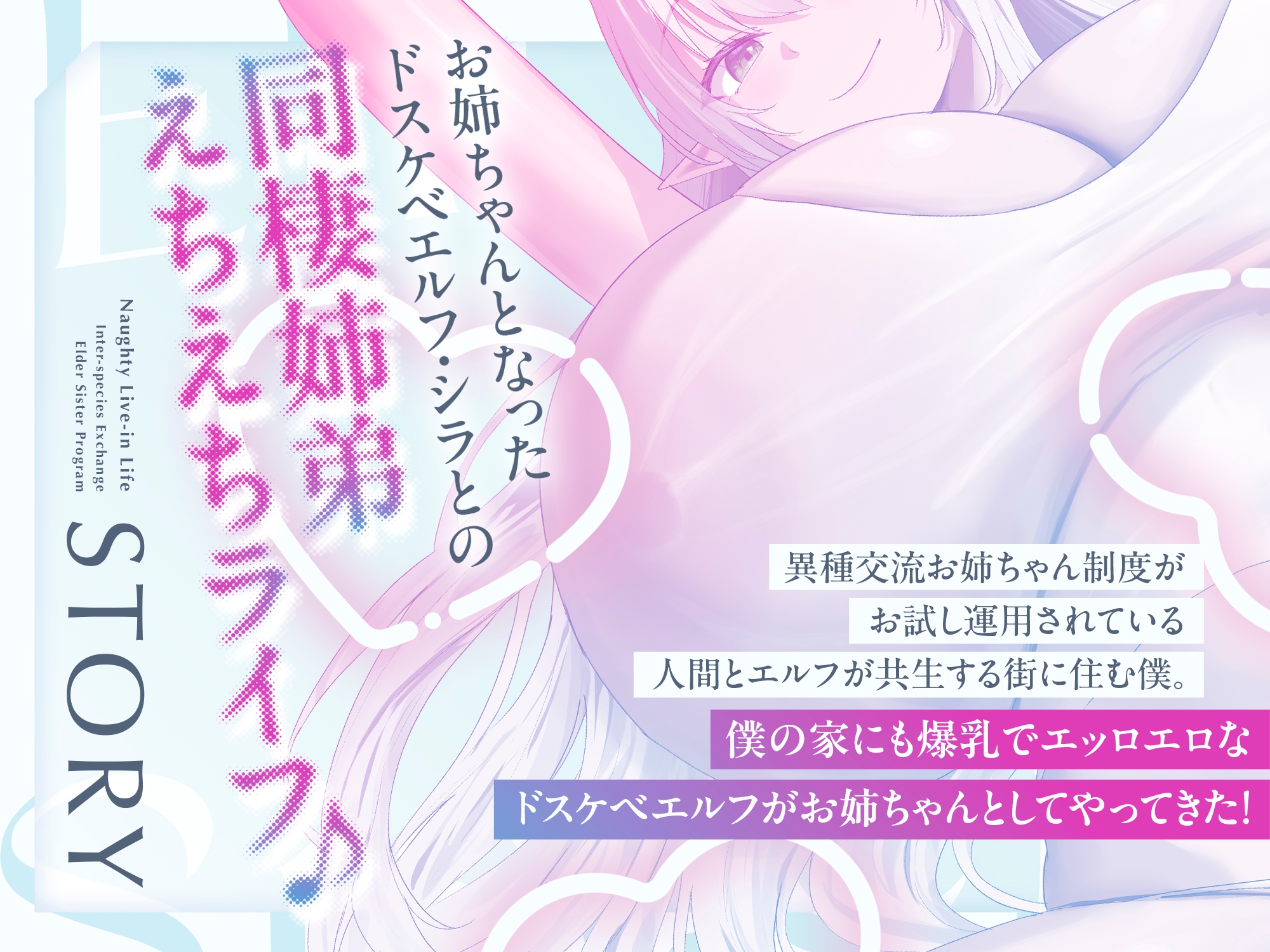 【異種交流お姉ちゃん制度】ちんぽ大大大好きドスケベ強ッ強性欲爆乳ドスケベエルフが僕のお姉ちゃん ドスケベエルフお姉ちゃん同棲えちえちライフ【フォーリーサウンド】 画像4