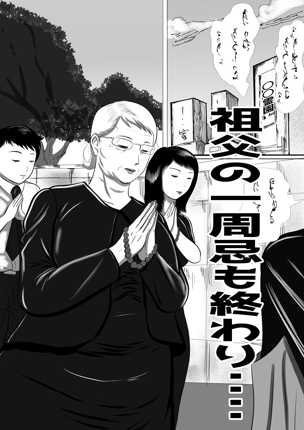 おばあちゃん家にボクはイク！ 真夏の近親乱交祭り！ 画像1
