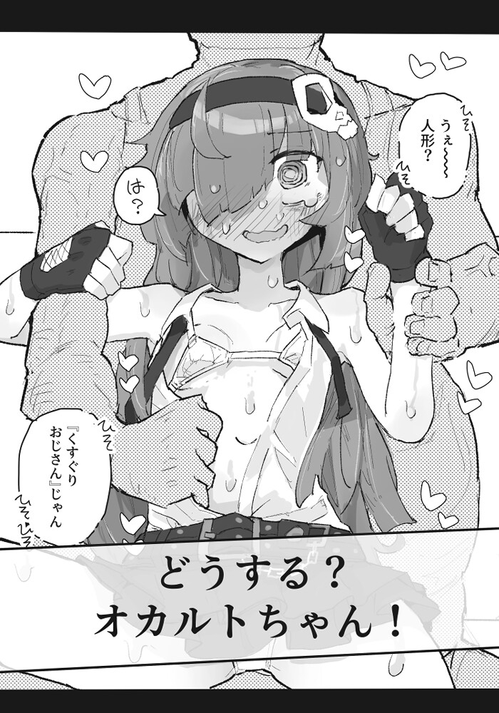『くすぐりおじさん』 ~オカルトちゃん都市伝説File.2~ 画像10