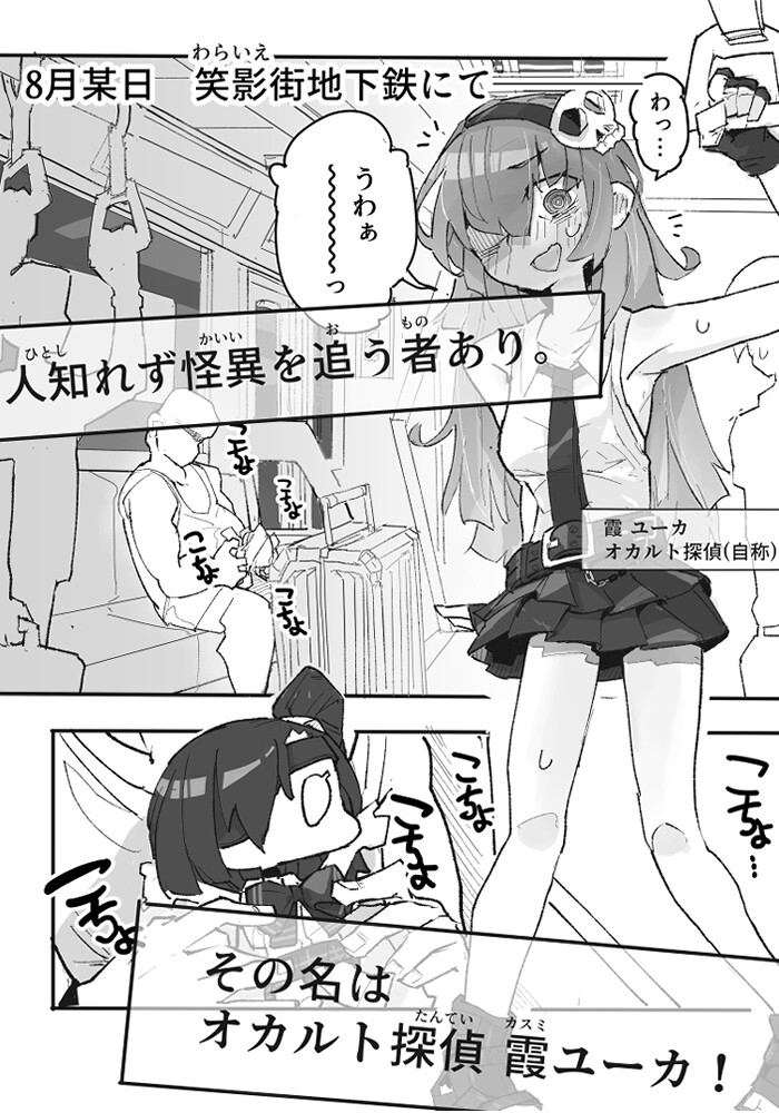 『くすぐりおじさん』 ~オカルトちゃん都市伝説File.2~ 画像2