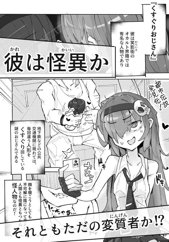 『くすぐりおじさん』 ~オカルトちゃん都市伝説File.2~ 画像4