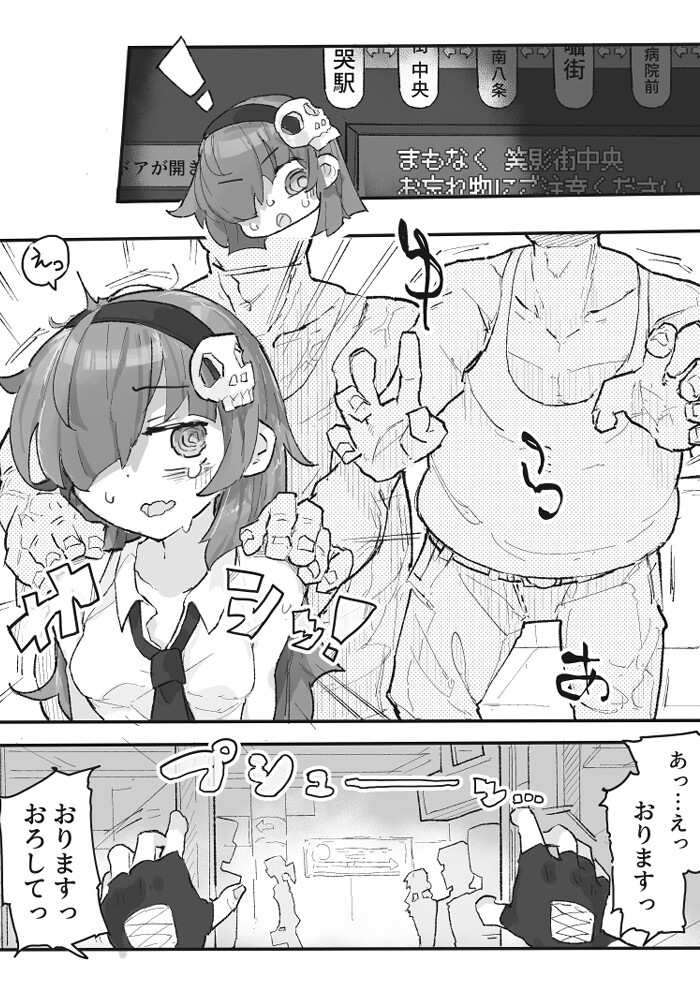 『くすぐりおじさん』 ~オカルトちゃん都市伝説File.2~ 画像8