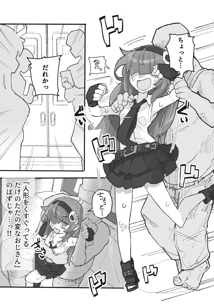 『くすぐりおじさん』 ~オカルトちゃん都市伝説File.2~ 画像9