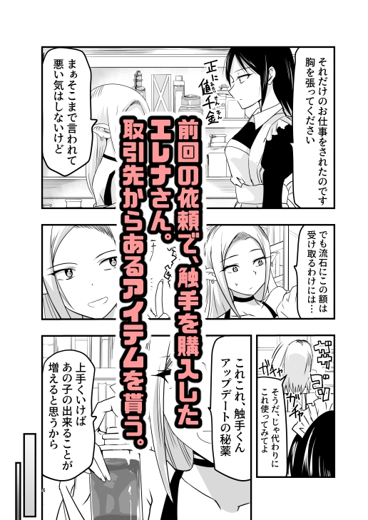 メイドさんと触手 画像1