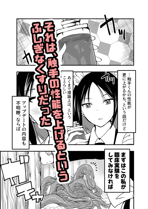 メイドさんと触手 画像2