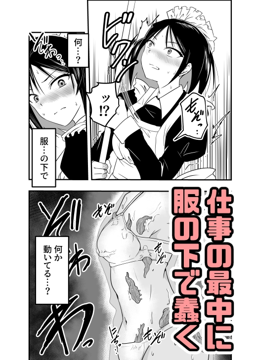 メイドさんと触手 画像3