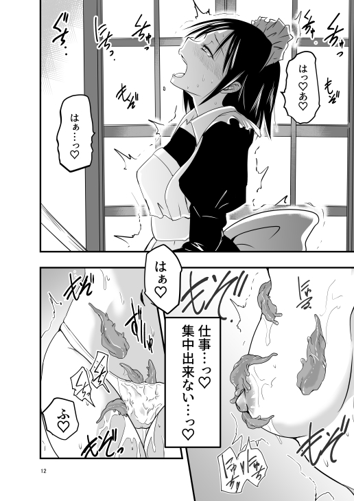 メイドさんと触手 画像5