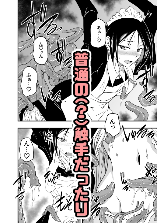 メイドさんと触手 画像6