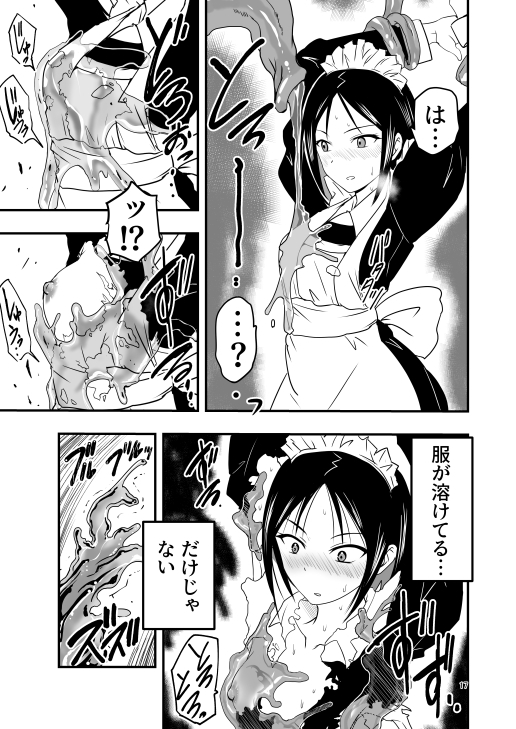 メイドさんと触手 画像7
