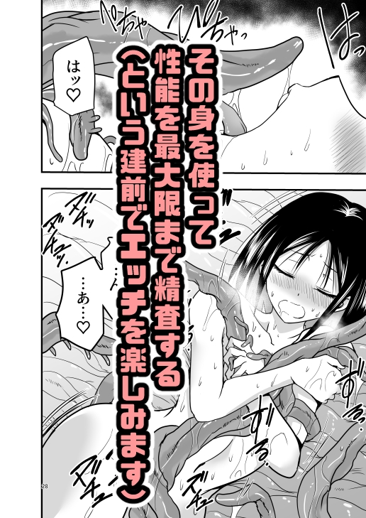 メイドさんと触手 画像9