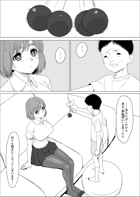 アネ風呂~パイズリ大好きミノル君のエッチな催○術~ 画像1