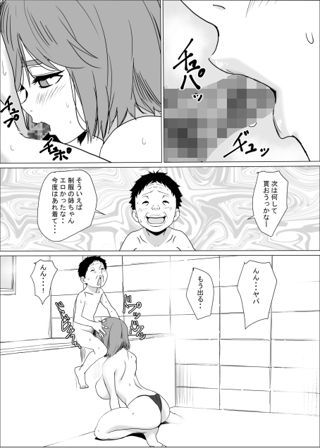 アネ風呂~パイズリ大好きミノル君のエッチな催○術~ 画像8